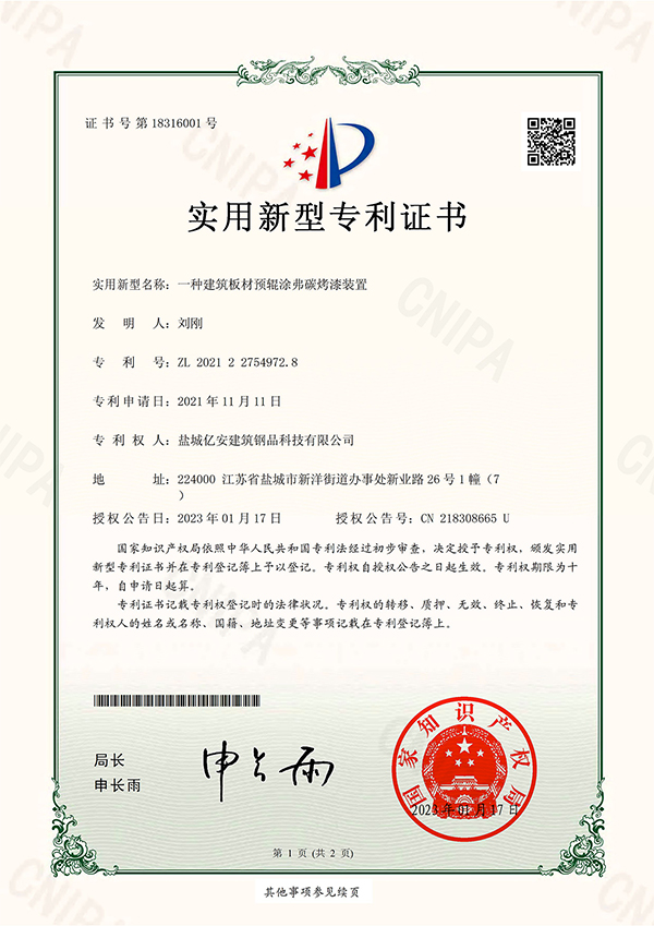 專利證書9