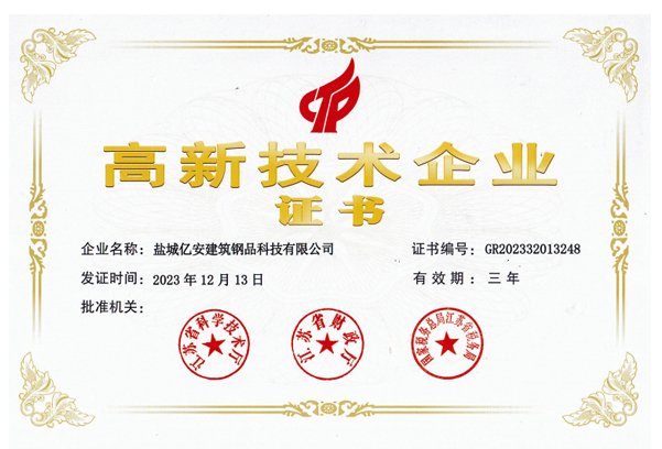 高新技術證書